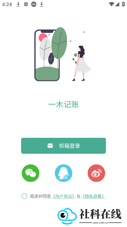 一木记账app下载