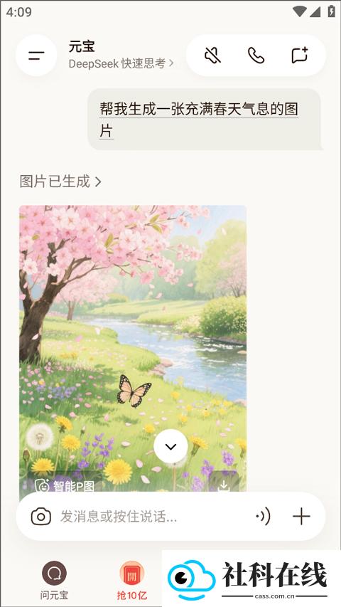 腾讯元宝ai