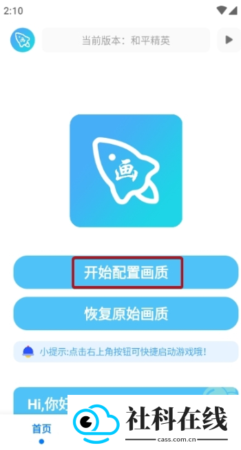 青辰画质助手无任务版
