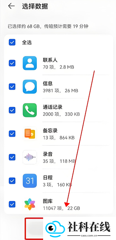 换机克隆大师app