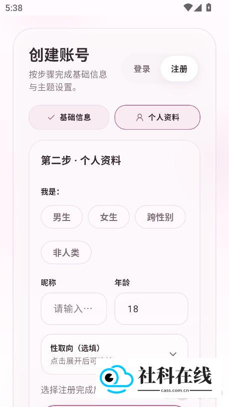 YESAI注册流程第三步截图