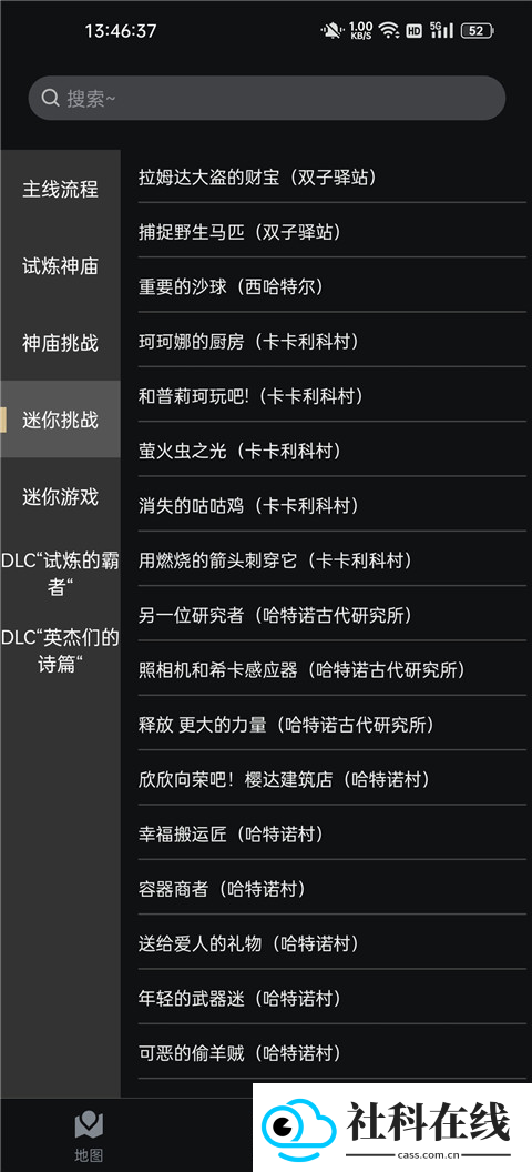 塞尔达助手