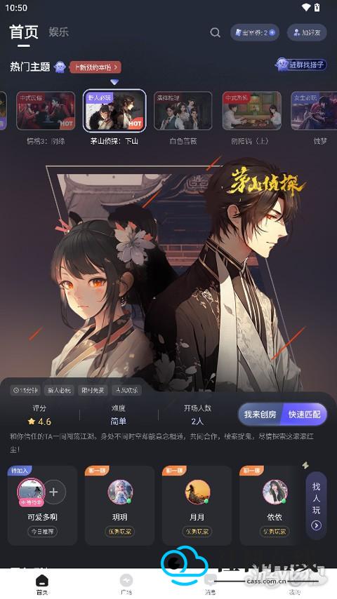 谜境剧本茅山侦探怎么玩?-1