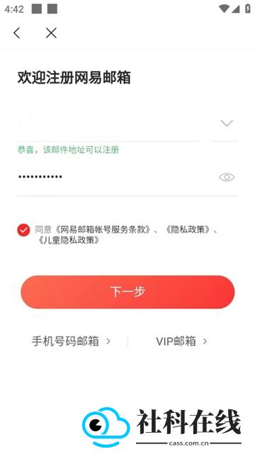 163网易邮箱手机版