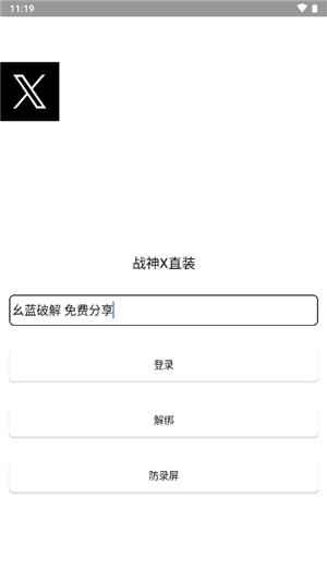 战神x直装界面截图