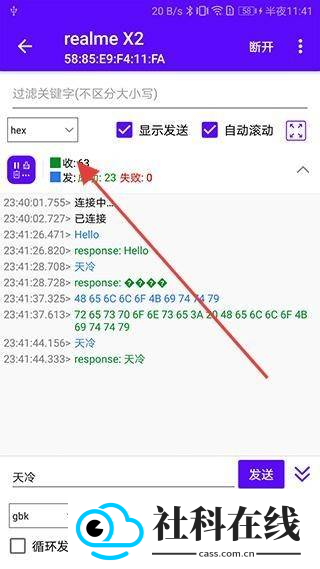 蓝牙调试宝