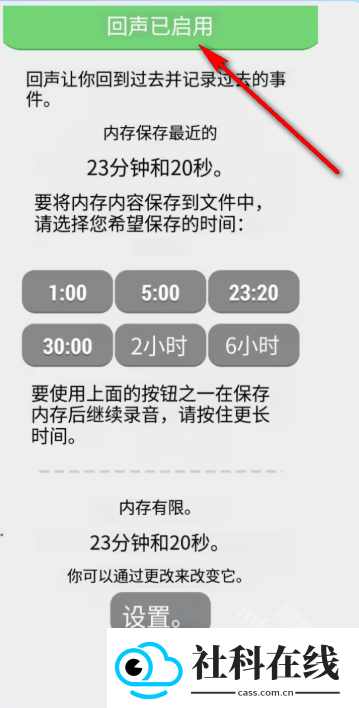 echo回声app