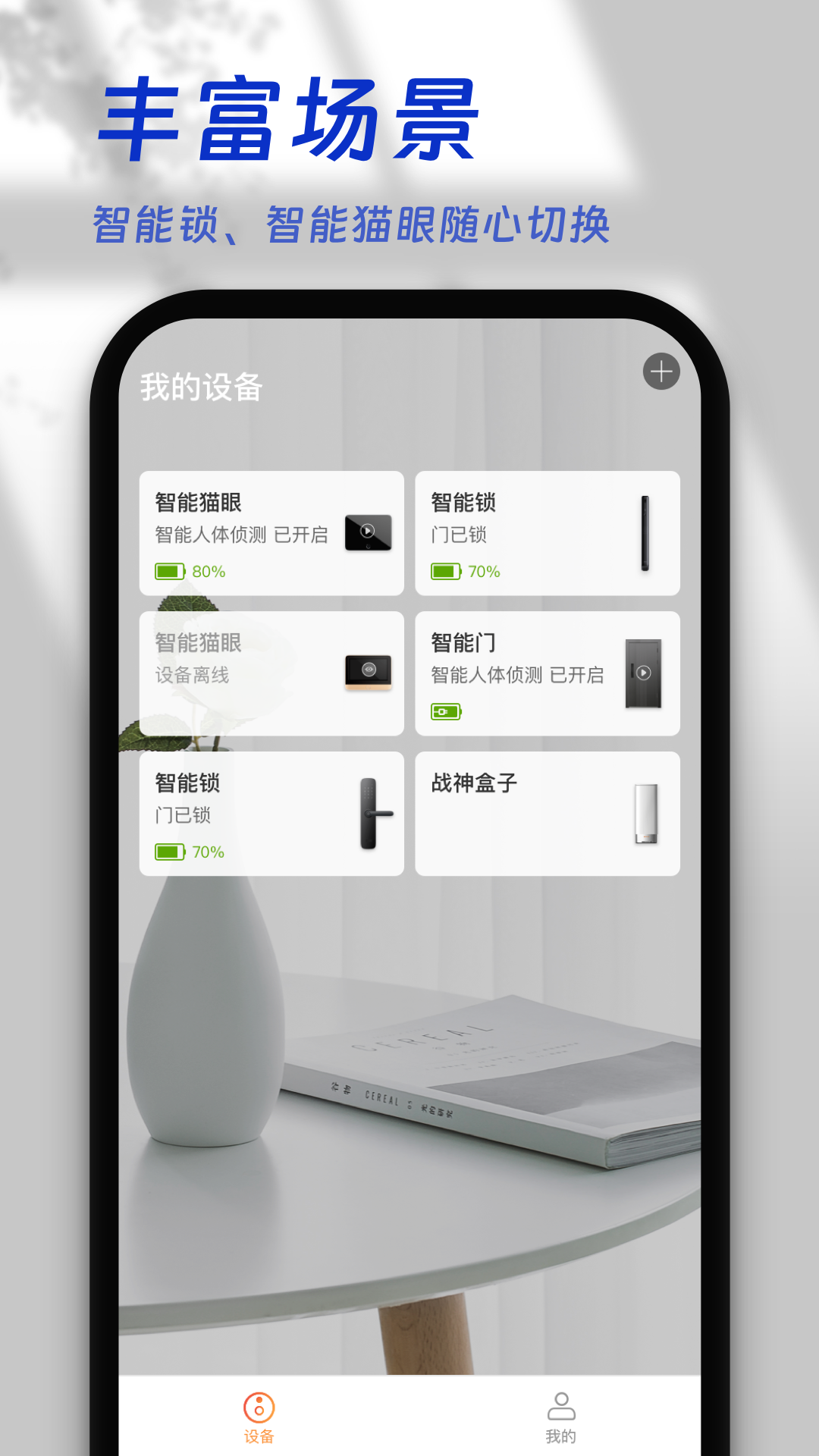 叮咚智家app