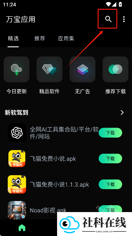 万宝应用APP