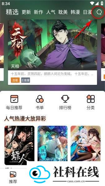 喵趣漫画修复版