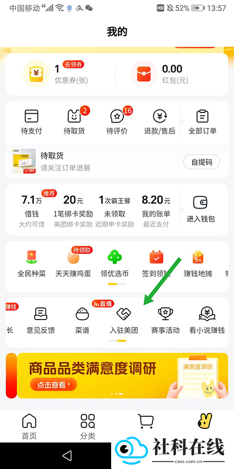 美团优选app