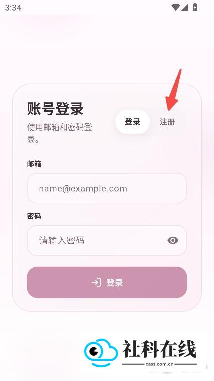 YESAI注册流程第一步截图