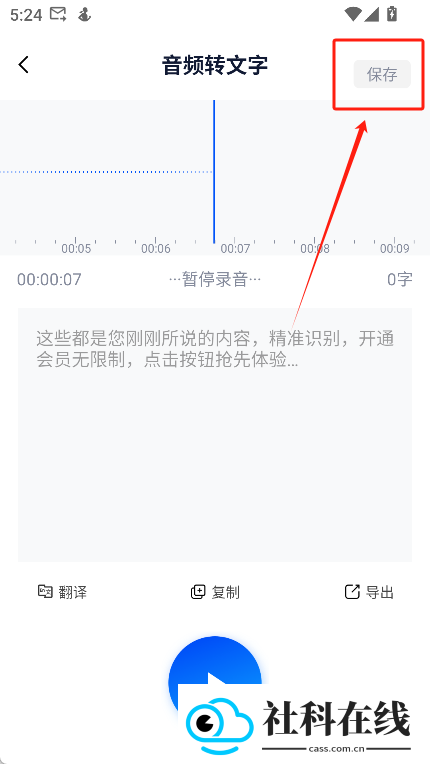 录音转文字神器