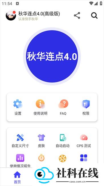 秋华连点器4.0版本使用方法详解
