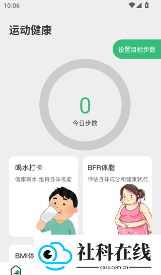健康罗盘