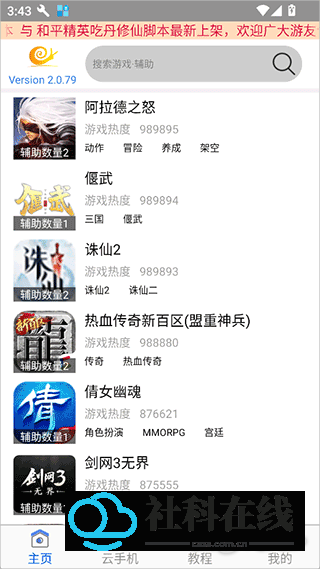 蜗牛助手免费版操作流程一