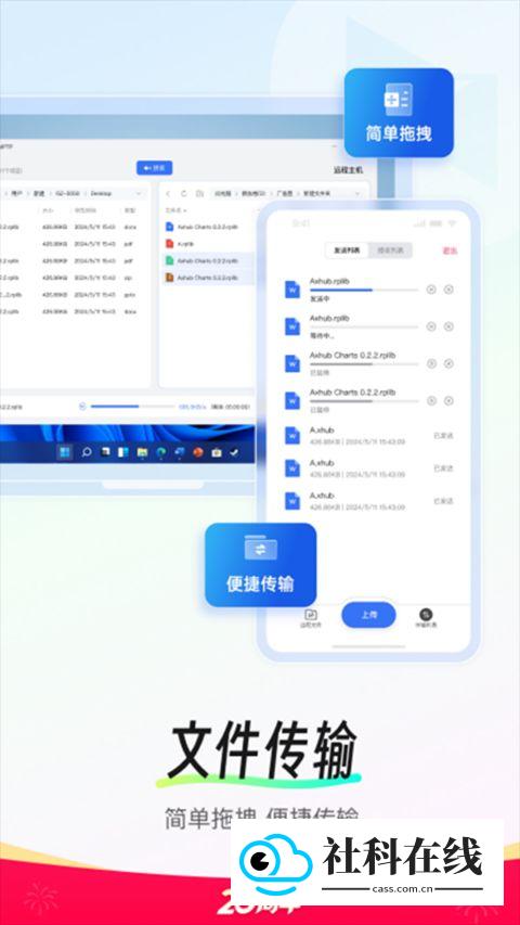 向日葵远程客户端