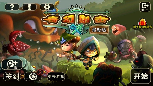 奇幻射击单机版