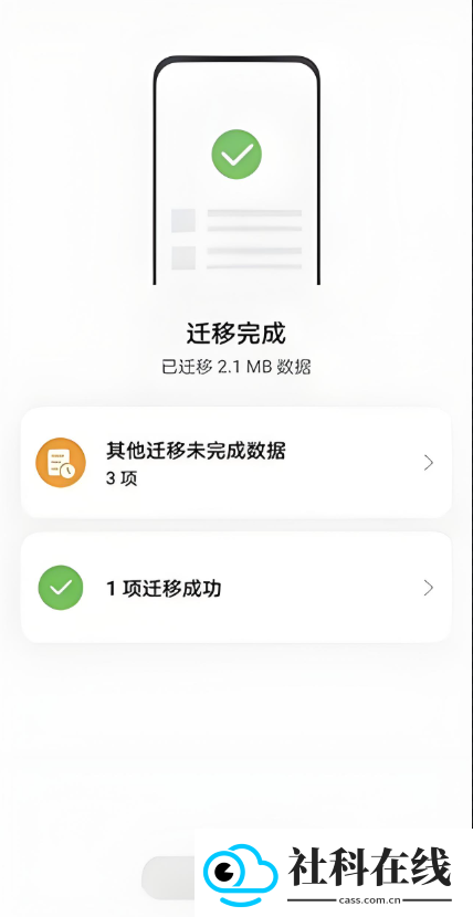 换机克隆大师app