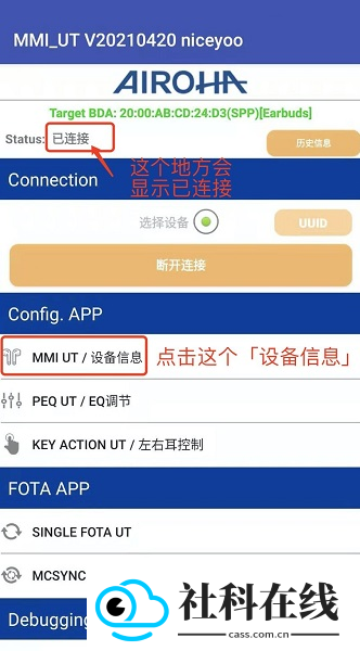airoha检测软件