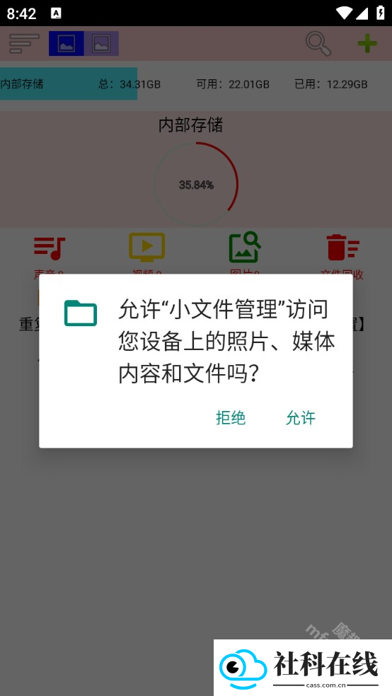 小文件管理器app