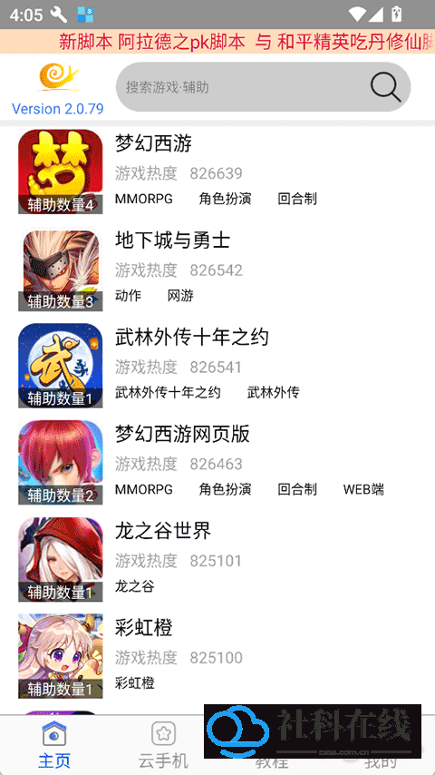 蜗牛助手免费版亮点展示