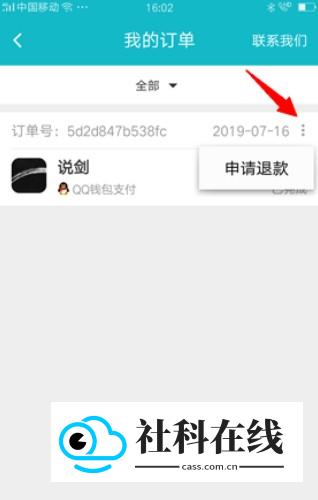 退款步骤三