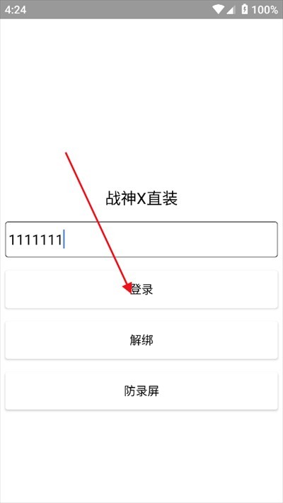 战神x直装界面截图
