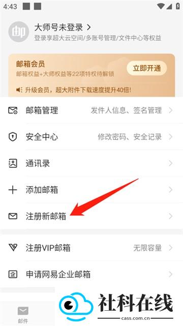 163网易邮箱手机版