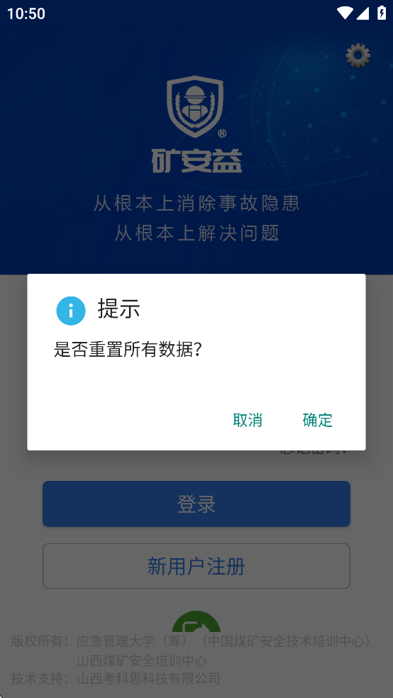 矿安益