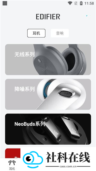 EDIFIER Connect app官方版