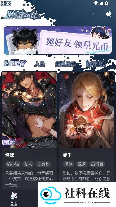 星光恋语社app