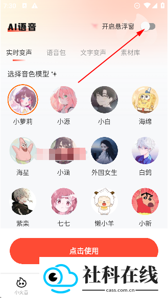 小火苗变声器官方正版