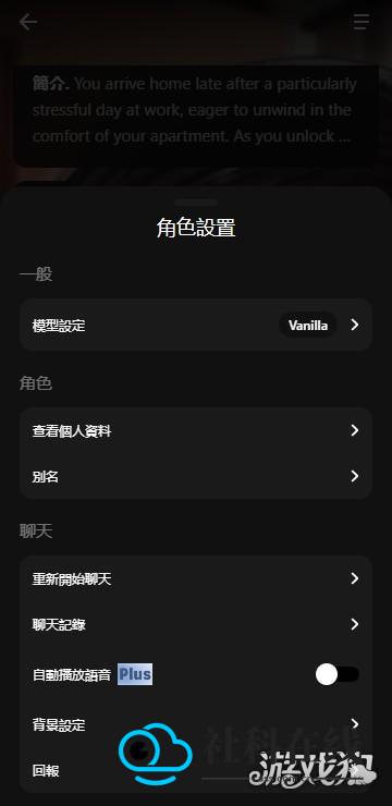 Emochi ai聊天角色设定修改界面