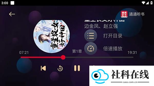 通通听书app