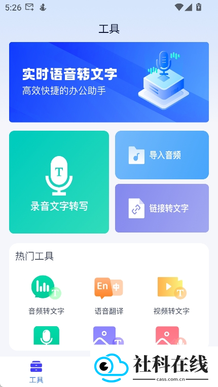 录音转文字神器