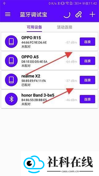 蓝牙调试宝