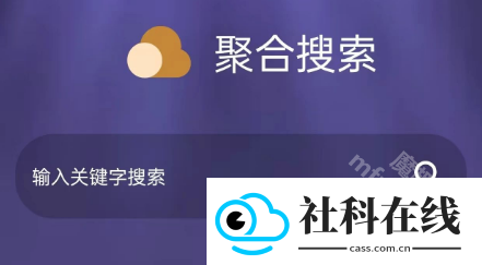聚合搜索app