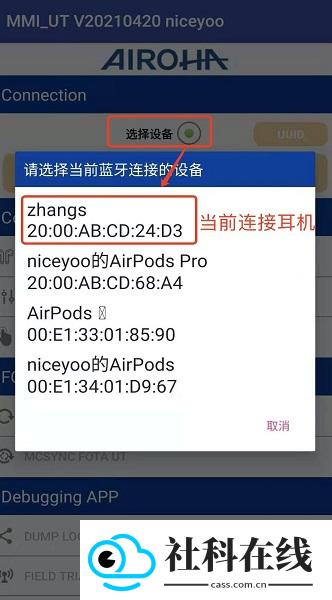 airoha检测软件