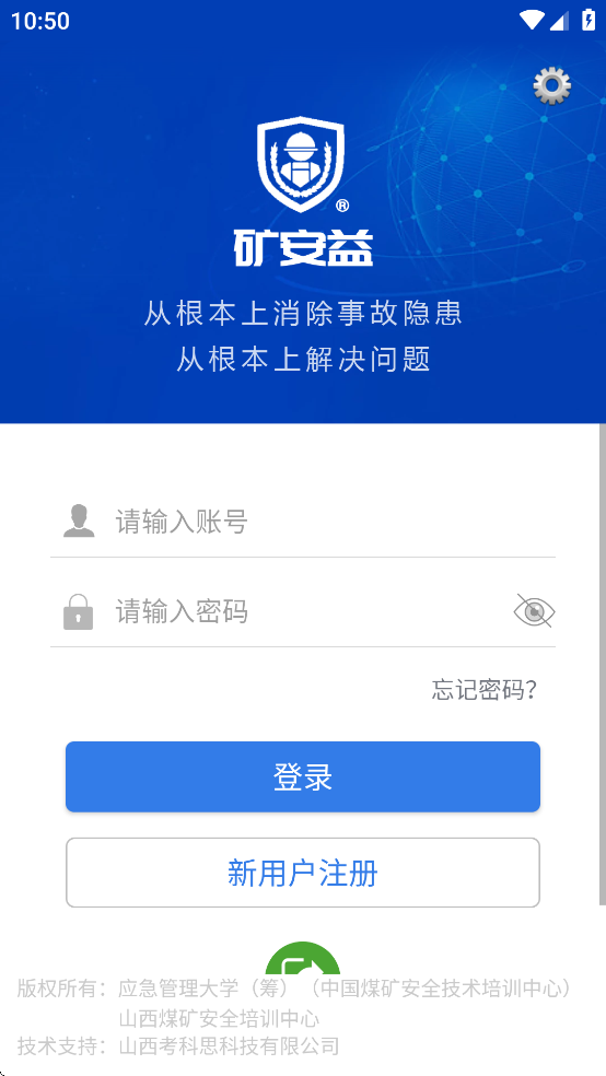 矿安益