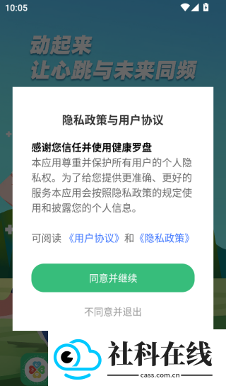 健康罗盘