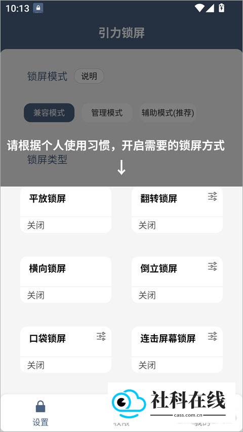 引力锁屏手机版使用教程4