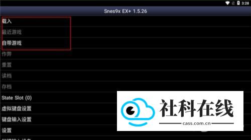 SFC模拟器安卓中文版教程1