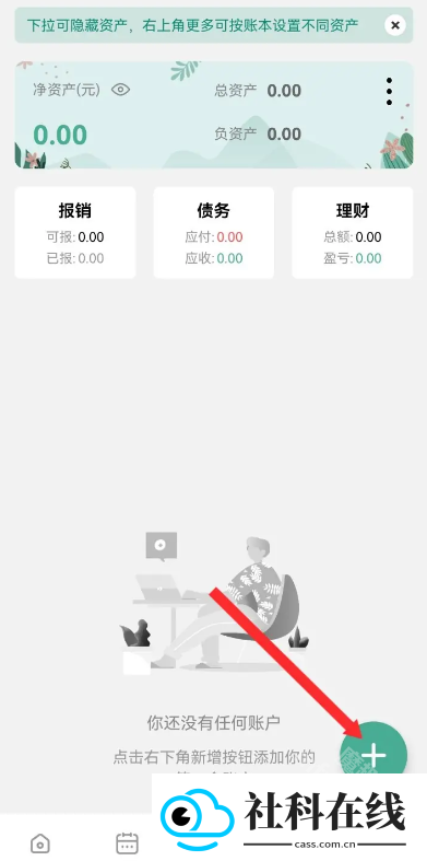 一木记账app下载