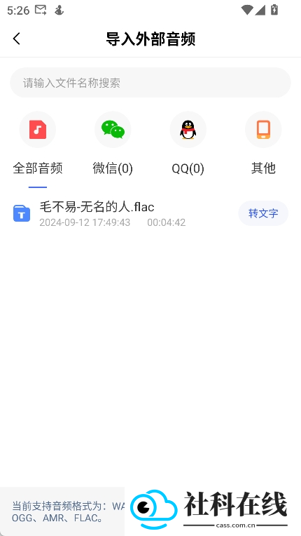 录音转文字神器
