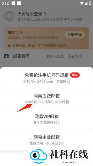 163网易邮箱手机版