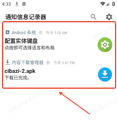 通知信息记录器