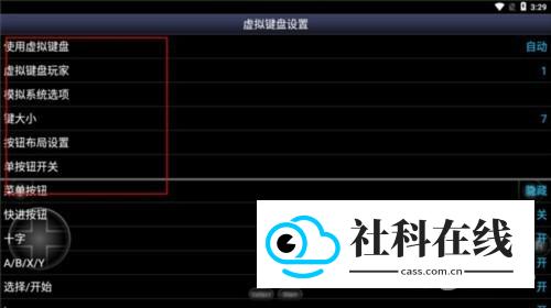 SFC模拟器安卓中文版教程4