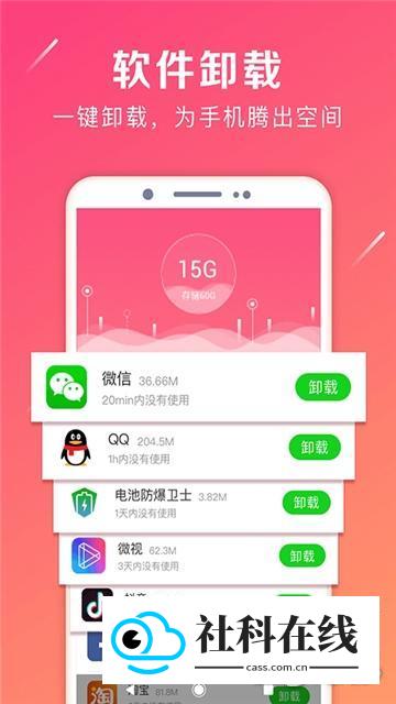 强力卸载安卓版亮点1