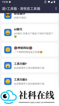 清悦音工具箱